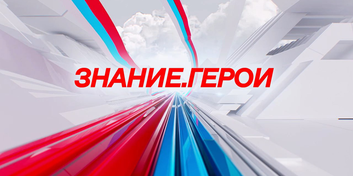 В рамках проекта Знание.Герои  (далее- Проект) 20 и 28 ноября, а также 4 декабря 2025 г. запланированы три онлайн встречи.